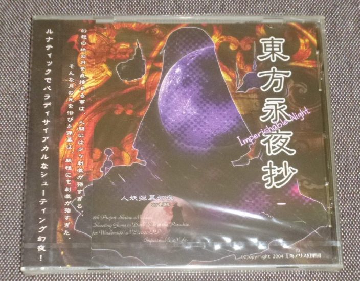 ヤフオク! - 東方永夜抄 Imperishable Night ver1.00b(CD-ROM...