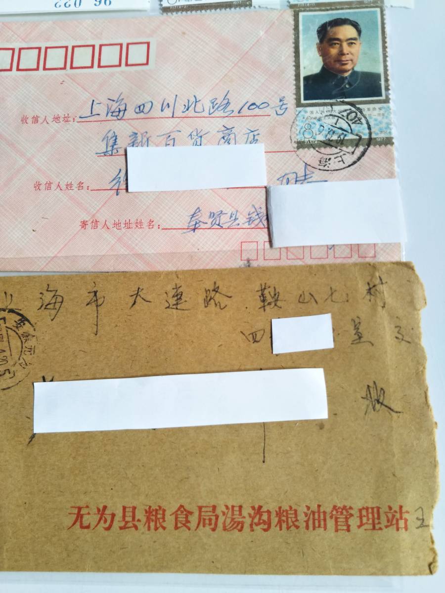 新中国切手J13(周恩来)4枚未とエンタイヤ2通_画像4