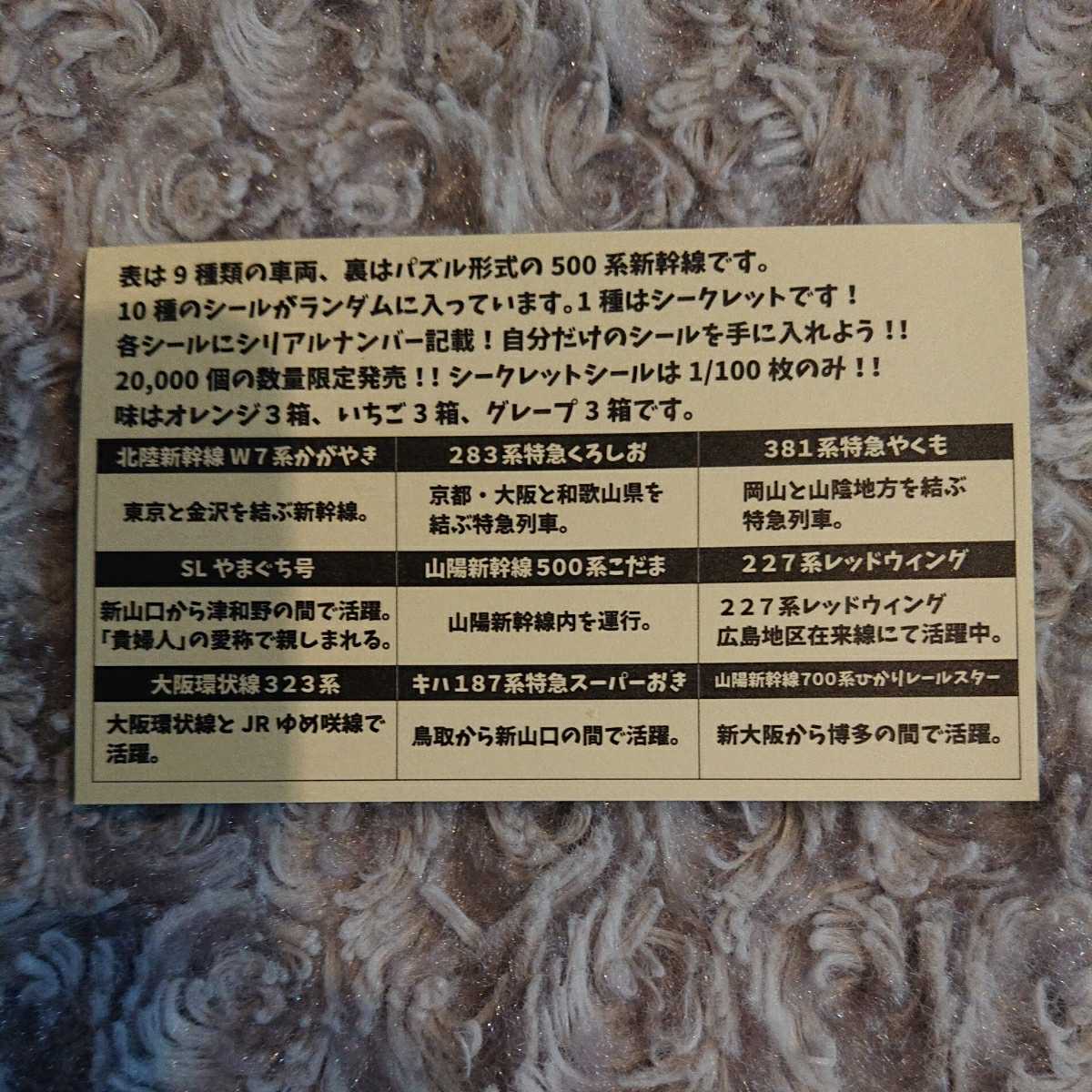 JR西日本 ステッカー 2枚セット ☆ 北陸新幹線 W7系 かがやき 、 227系 レッドウィング ☆ トレインフーセンガム ☆ シリアルナンバー 鉄道_画像5