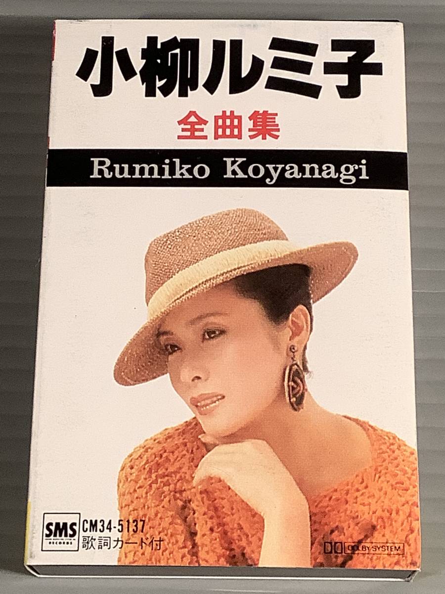 Yahoo!オークション - カセットテープ 小柳ルミ子/全曲集 美品 Yahoo!オークション - カセットテープ 小柳ルミ子/全曲集 美品