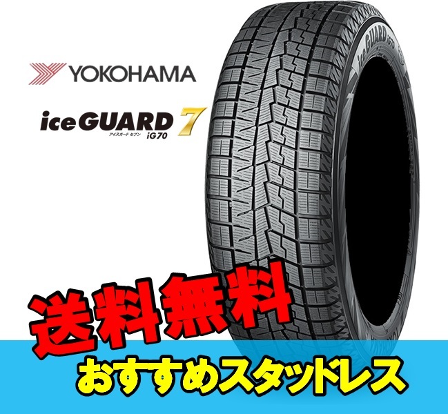 けできるよ アウディ Q2 GA系用 スタッドレス ヨコハマ アイスガード