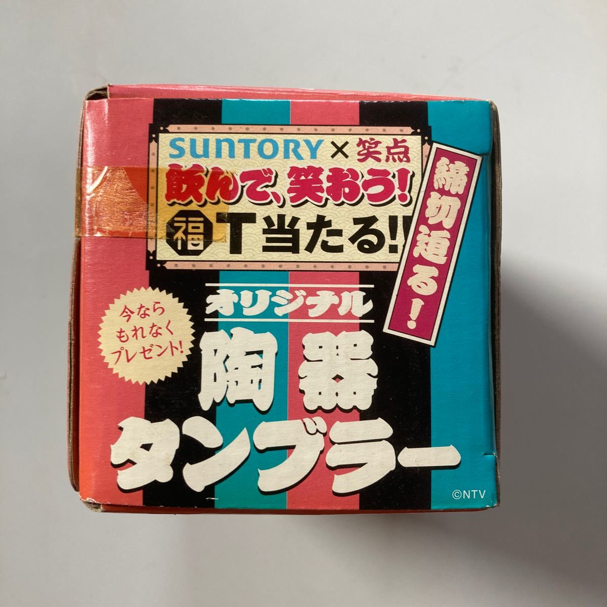 SUNTORY×笑点オリジナル陶器タンブラー未開封品非売品