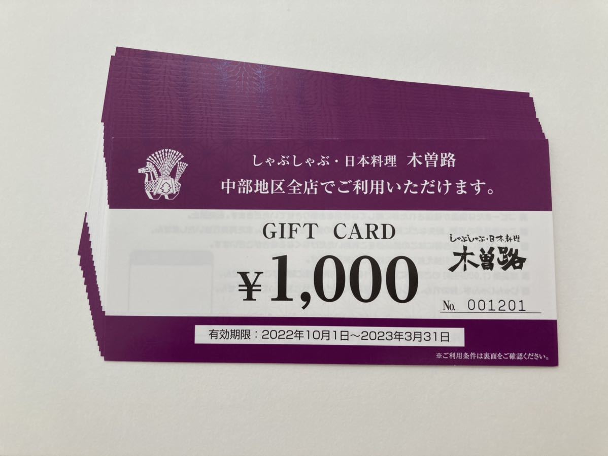Yahoo!オークション - 木曽路 ギフト券 20000円分 Yahoo!オークション - 木曽路 ギフト券 20000円分