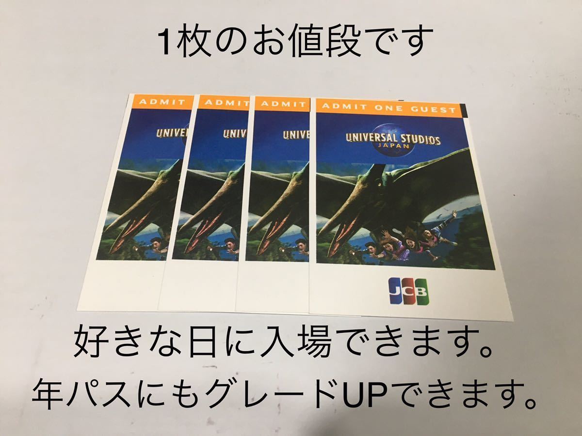 ユニバ　チケット 1枚