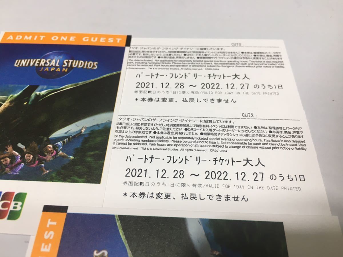 USJ ユニバーサル・スタジオ・ジャパン チケット 1枚-