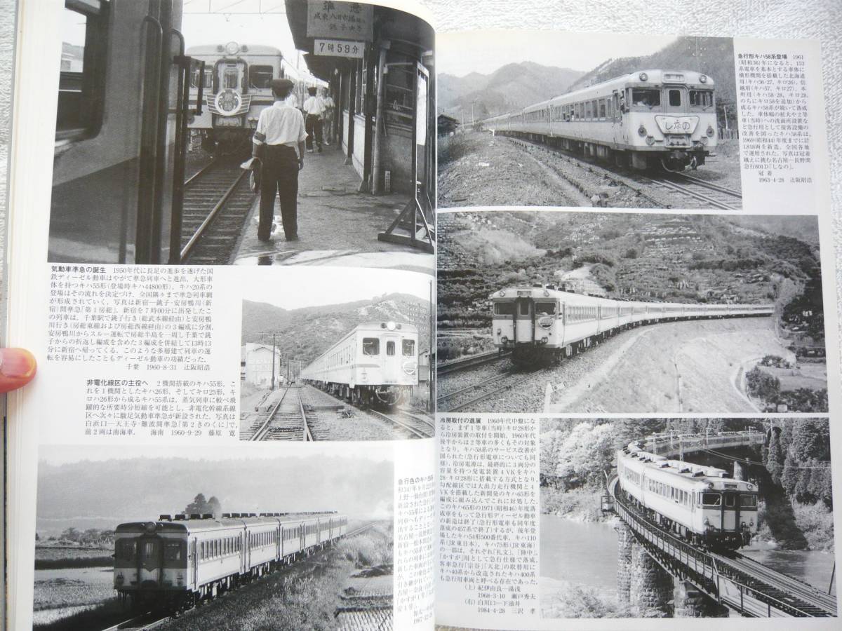 鉄道ピクトリアル 2007年1月増大号 特集：急行列車の画像6