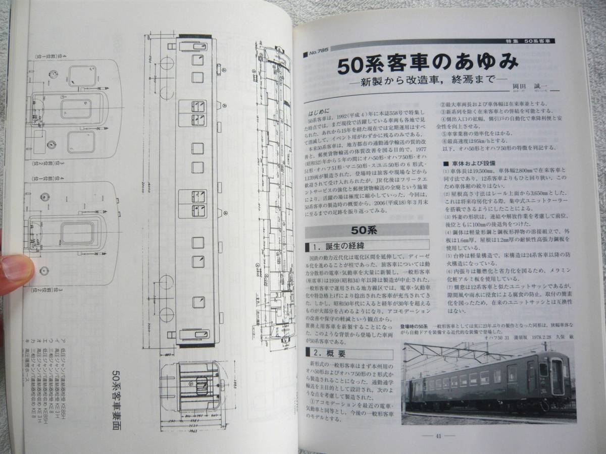 鉄道ピクトリアル 2007年 02月号　特集：５０系客車_画像9