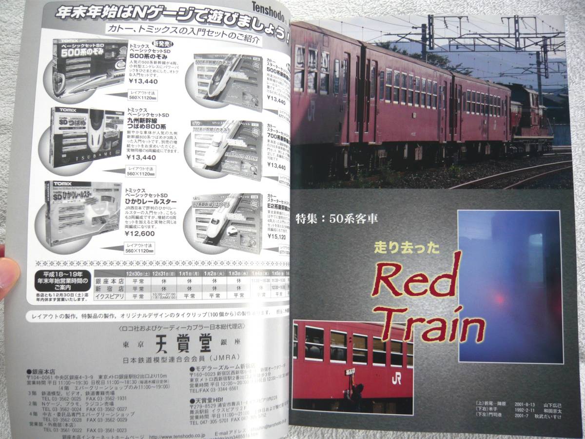鉄道ピクトリアル 2007年 02月号　特集：５０系客車_画像2
