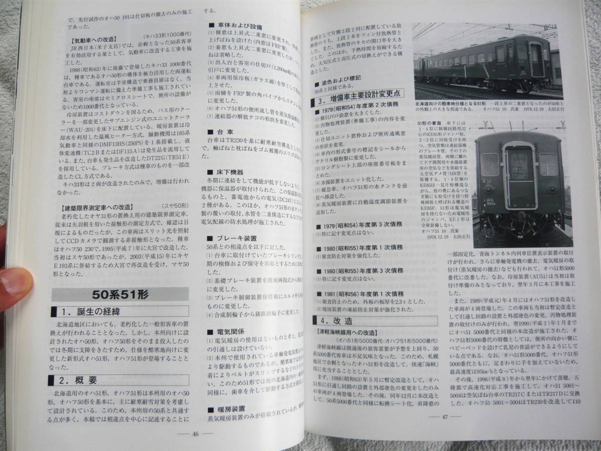 鉄道ピクトリアル 2007年 02月号　特集：５０系客車_画像10