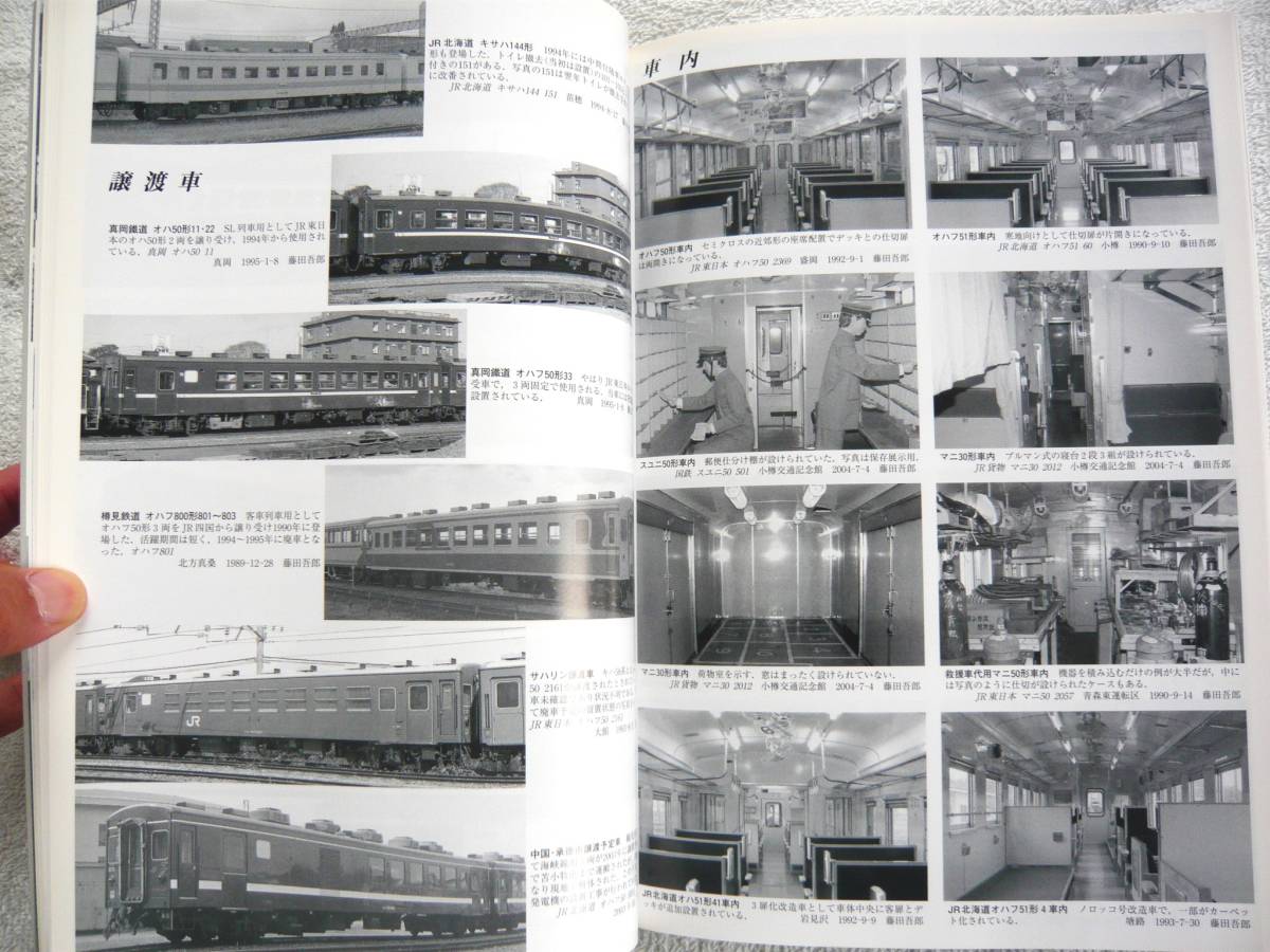 鉄道ピクトリアル 2007年 02月号　特集：５０系客車_画像8