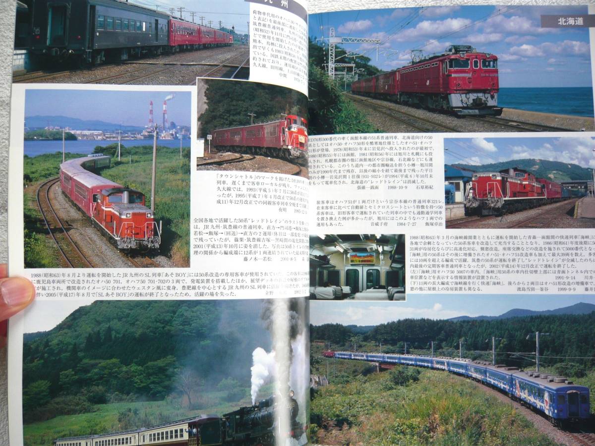 鉄道ピクトリアル 2007年 02月号　特集：５０系客車_画像3