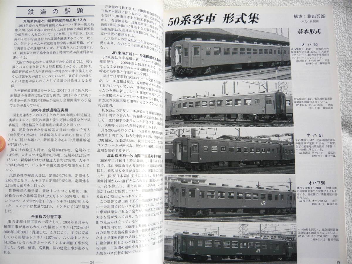 鉄道ピクトリアル 2007年 02月号　特集：５０系客車_画像6