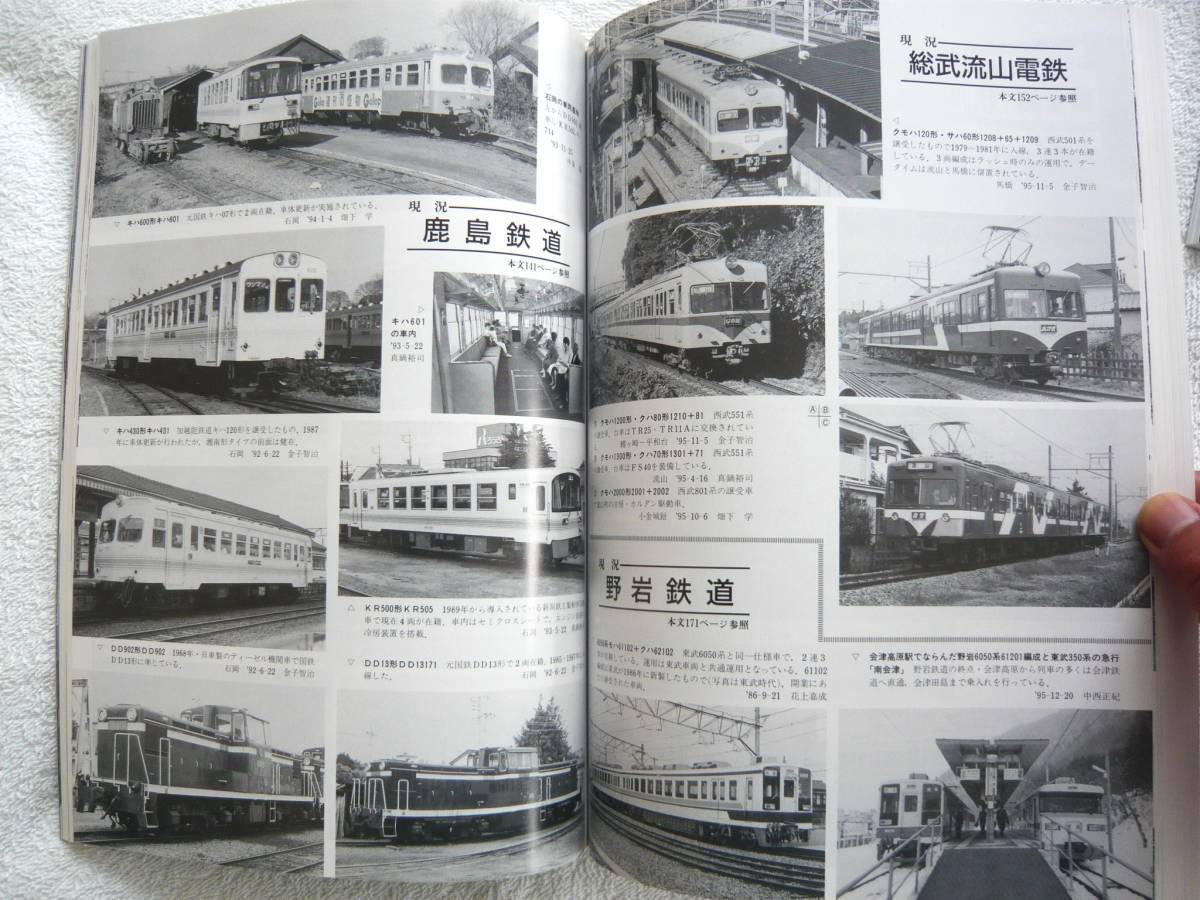鉄道ピクトリアル1996年4月臨時増刊号　特集：関東地方のローカル私鉄_画像8