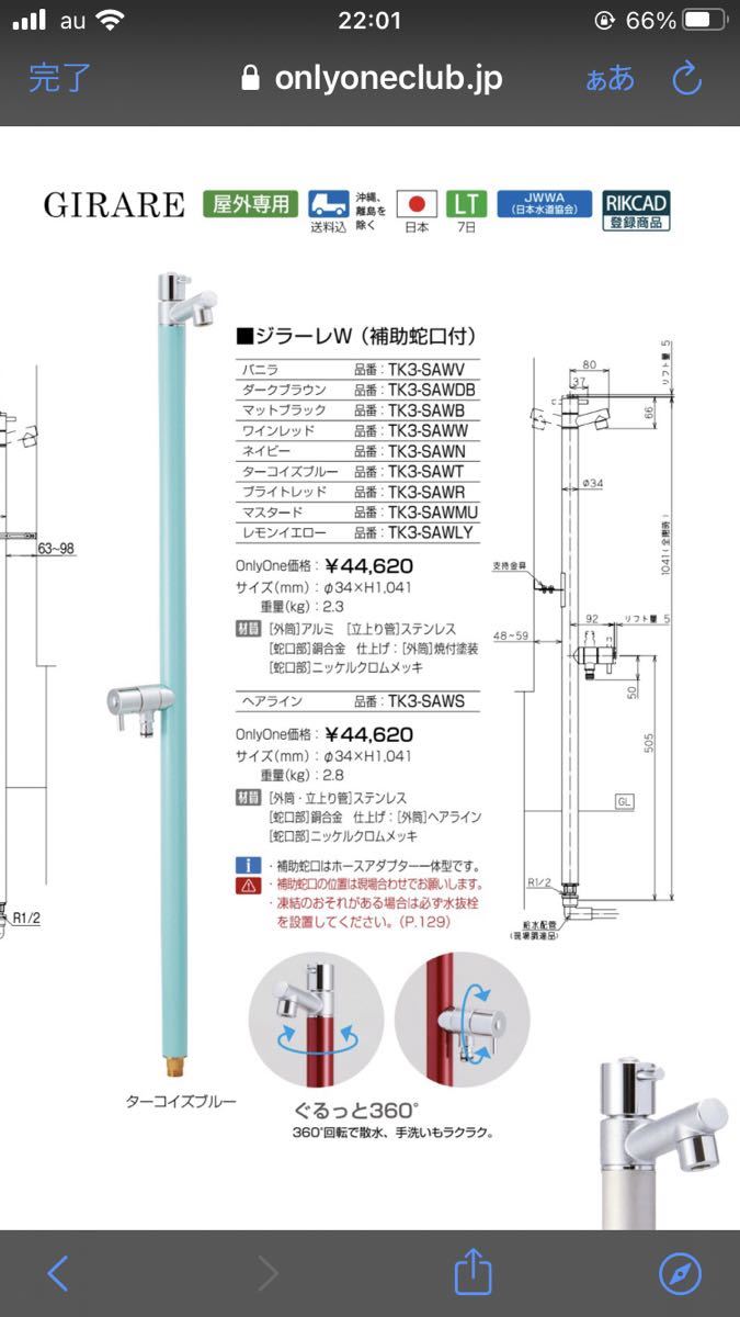 ジラーレW 立水栓 オンリーワン onlyone 本州送料無料 最安値 | top
