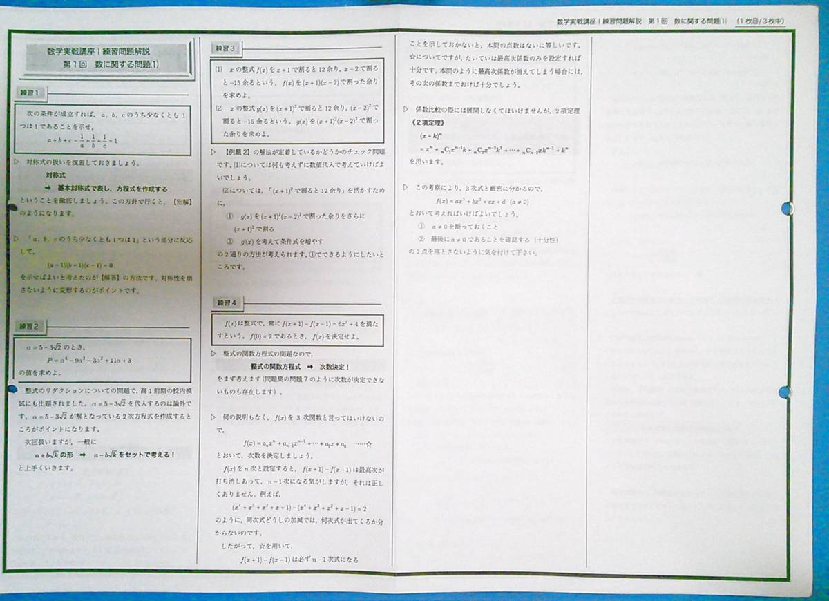 Yahoo!オークション - 高2数学実戦講座1・2 練習問題解説 Yahoo!オークション - 高2数学実戦講座1・2 練習問題解説