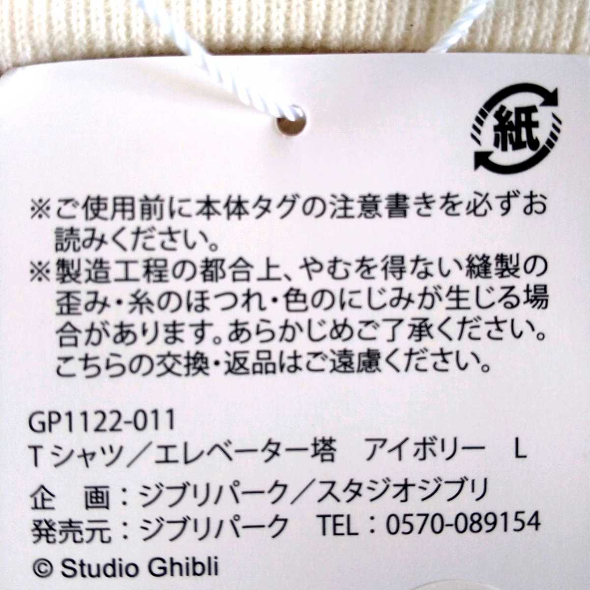 [ бесплатная доставка ] Ghibli park ограниченный товар лифт . футболка слоновая кость 