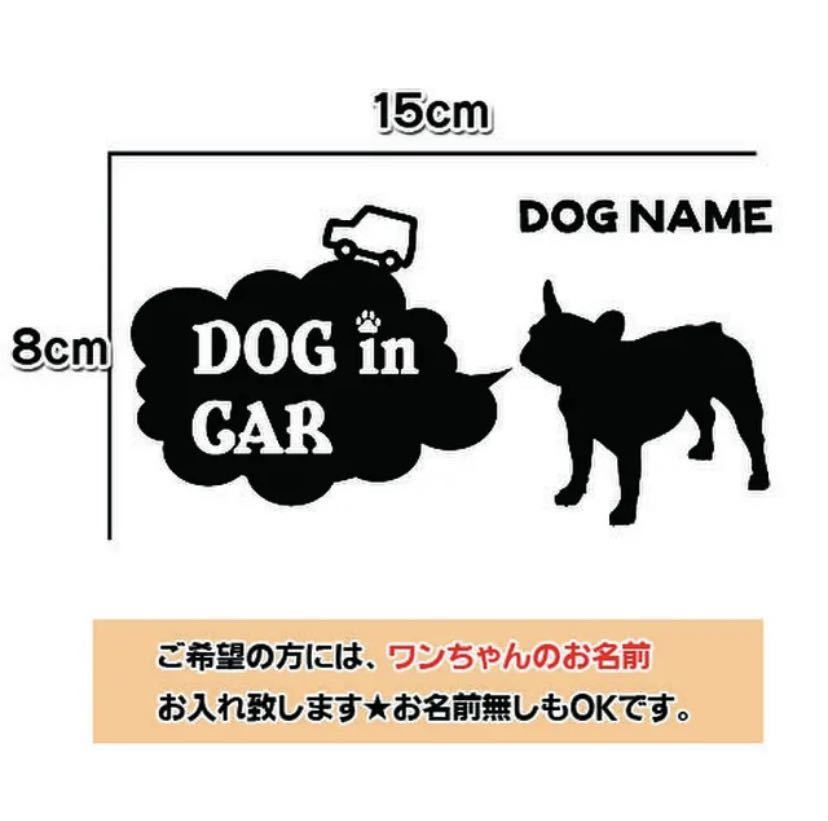 【送料無料】フレンチブルドッグ ドッグインカー ステッカー リアガラス フレブル 車 犬_画像1