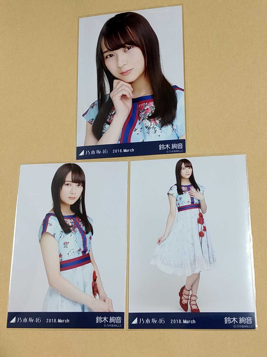 乃木選 3月 MARCH 鈴木絢音C 生写真 乃木選 3月 MARCH 鈴木絢音C 生写真 乃木選 3月 MARCH 鈴木