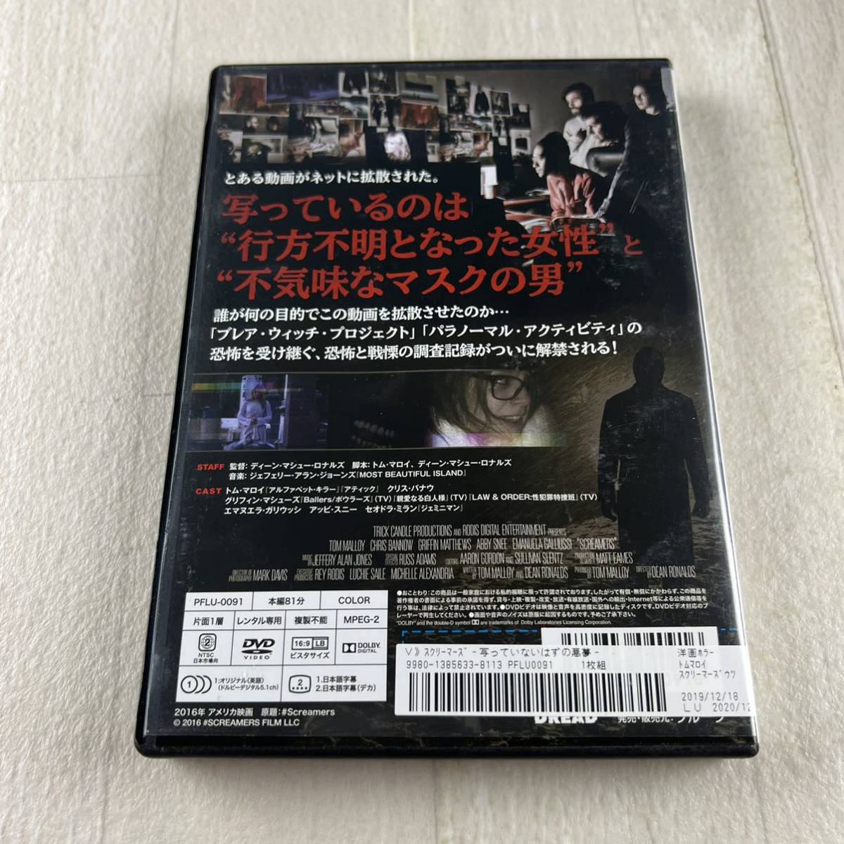 D1 スクリーマーズ 写っていないはずの悪夢 レンタル DVD_画像4