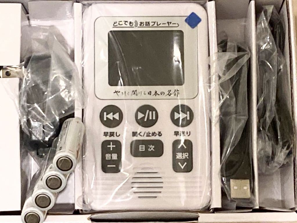 その他オーディオ機器アクセサリー 新品・未使用★ 聞いて楽しむ日本の名作 どこでもお話プレーヤー ユーキャン 朗読 電池おまけ付き ※CDでは