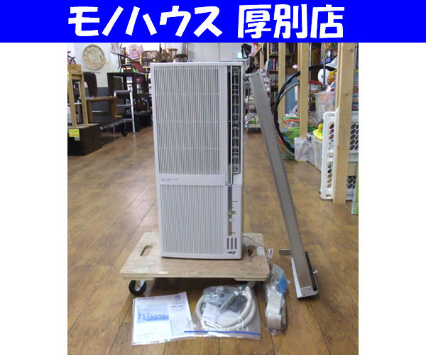 コロナ ルームエアコン 2021年製 冷暖房兼用モデル 窓用エアコン