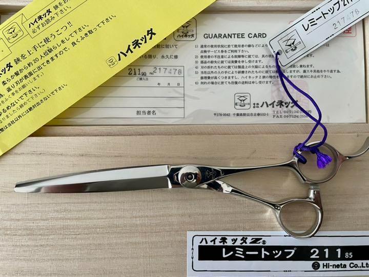 10月の目玉】【限定1本】新品 ハイネッタ シザー レミートップ211