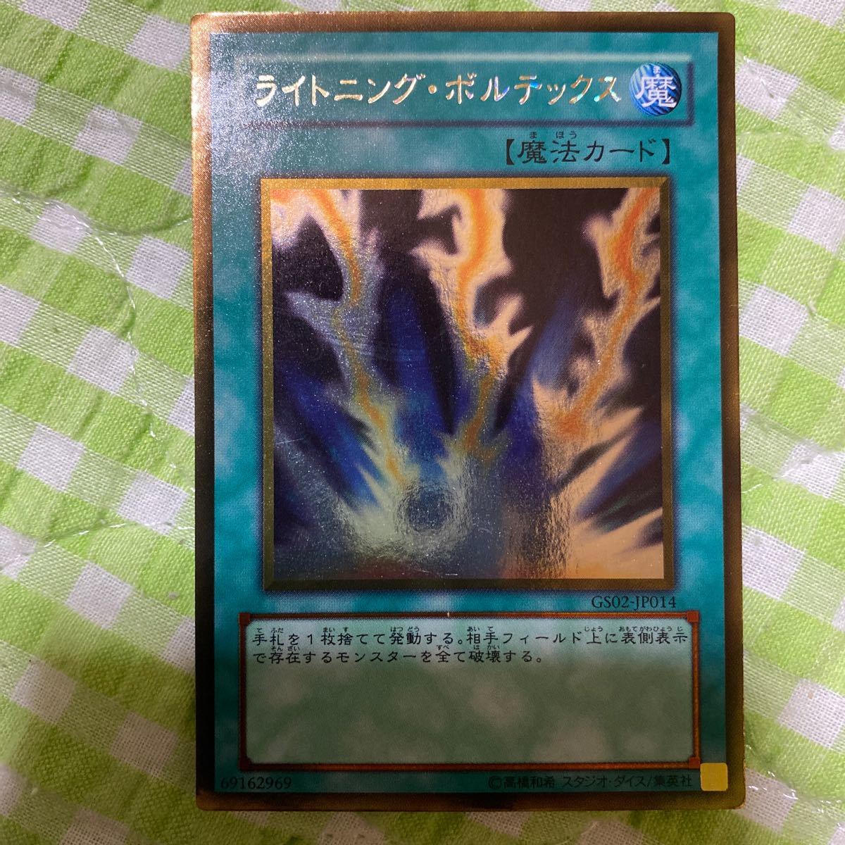 遊戯王OCG ライトニングボルテックス　ゴールドレア