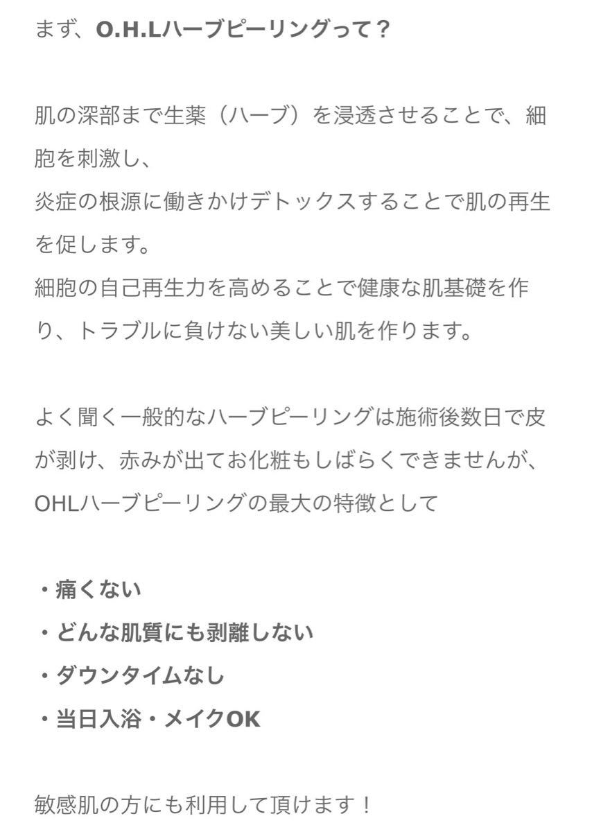 工場直送 OHLハーブピーリング ホームケア3回分 説明書付き