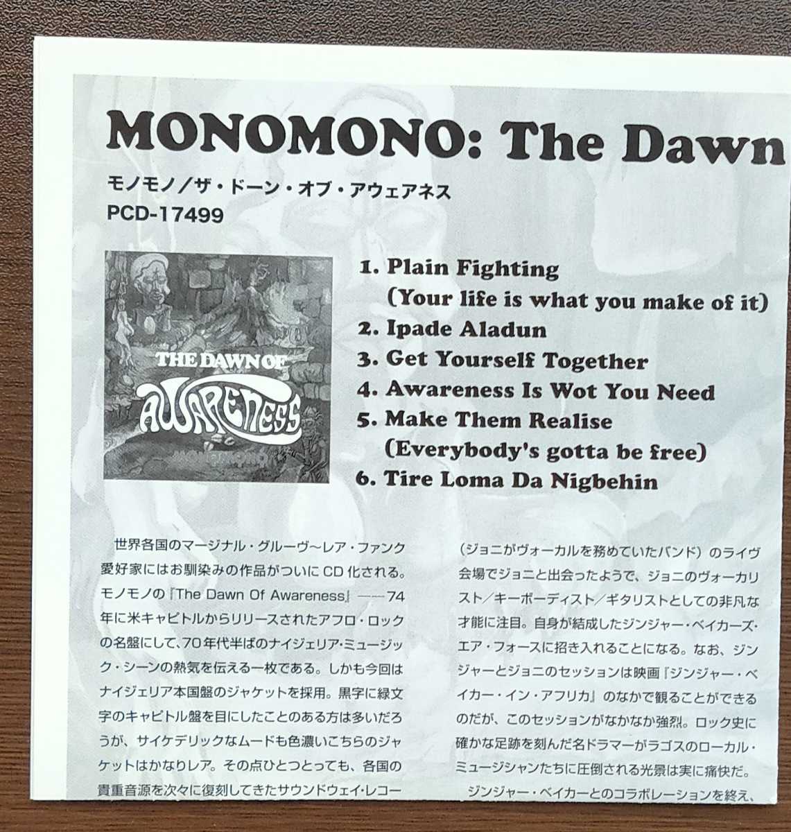  paper jacket obi attaching MONOMONO / The Dawn Of Awareness mono mono CD Afro * fan Crea * glue vunaije rear 