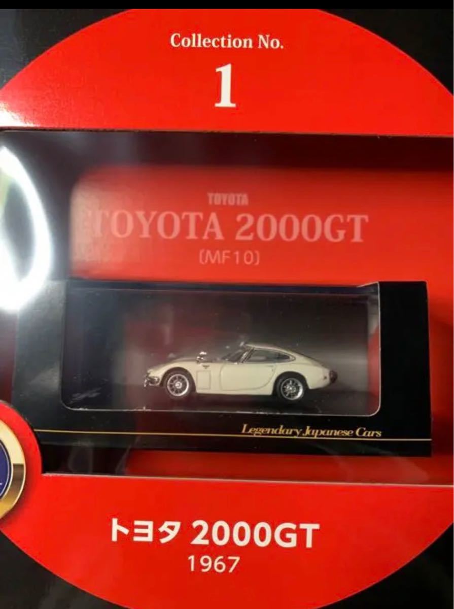 ディアゴスティーニ　日本の名車コレクション　創刊号　トヨタ　2000GT