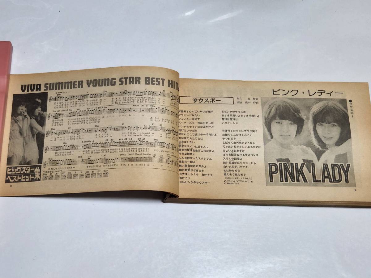 28 Showa era 53 year 9 month number ordinary appendix HEIBON SONG Saijo Hideki Pink Lady - Yamaguchi Momoe Sakura rice field .. Sawada Kenji Oota Hiromi 