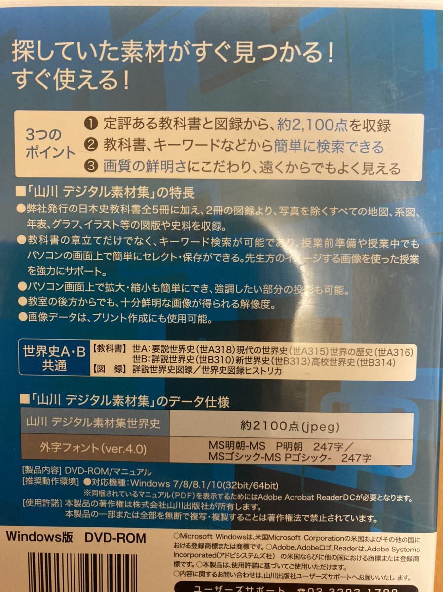 品 山川デジタル指導書 世界史 | normanhubbard.com