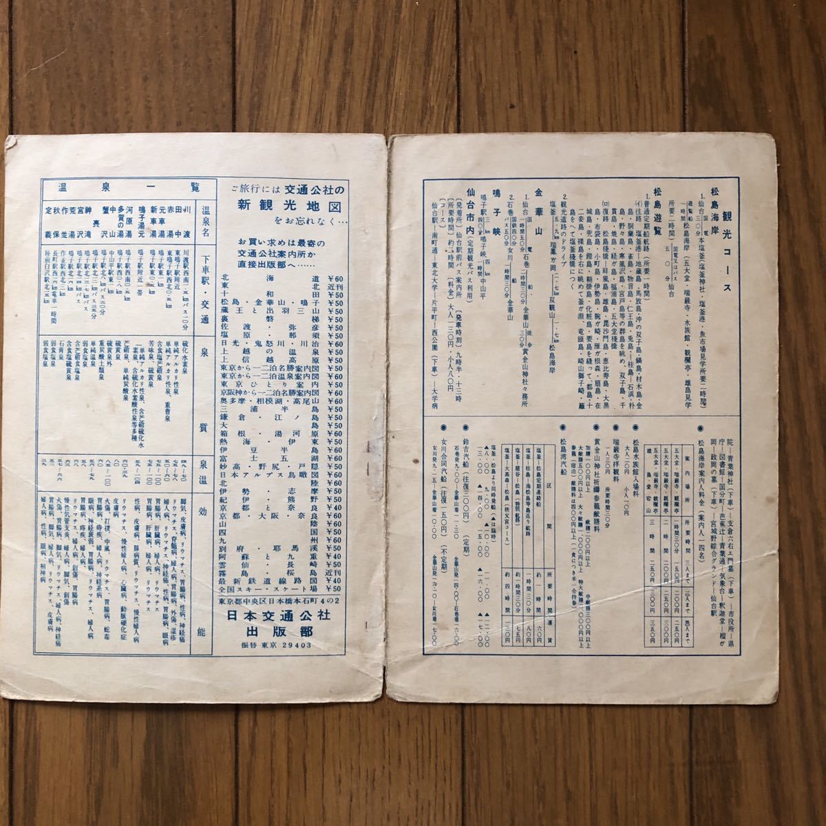 昭和レトロ　昭和30年7月発行　観光地図　松島　金華山　鳴子　日本交通公社　当時物　印刷物　地図_画像3