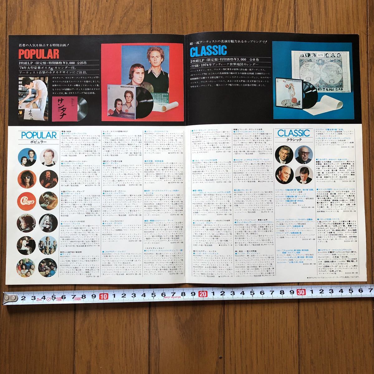 昭和レトロ　CBS SONY レコードパンフレット　1974年　GIFT PACK 天地真理　ANDY WILLIAMS LEONARD BURNSTEIN SIMON&GARFUNKEL_画像5