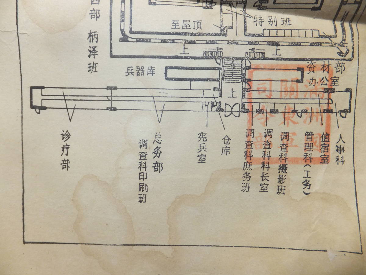 ☆ 関東軍731部隊「関東軍防疫給水本部 本館1楼 配置図」中國 ☆ 関東軍731部隊「関東軍防疫給水本部 本館1楼 配置図」中國