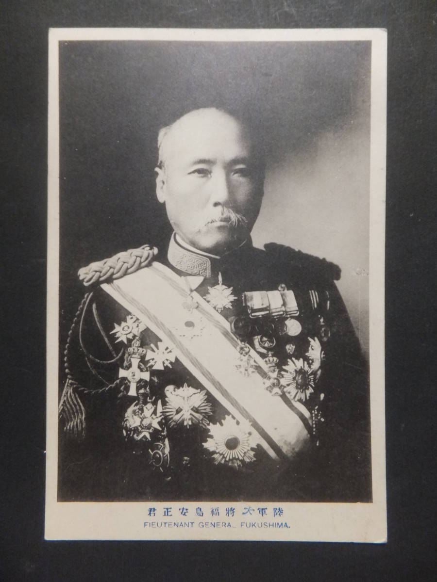 　☆　日清戦役 陸軍大将 男爵 「福島安正 肖像写真/葉書(はがきシ)」ベリア単騎横断 日露戦役 清國公使館付 義和団事件/庚申事件　☆_画像9