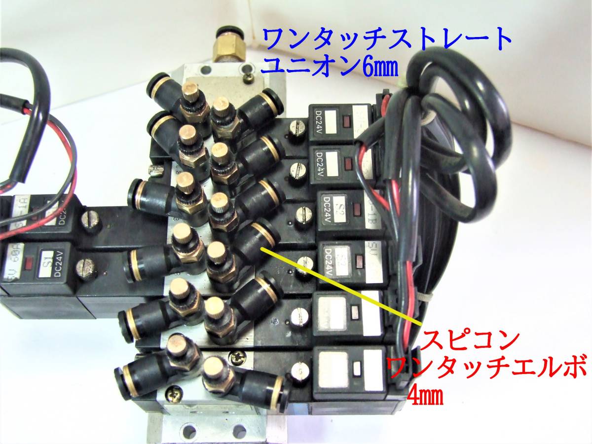 22-10/17　制御機器スタンダード電磁弁　(113-4E2 DC24V)2台（110-4E1 DC24）4台　＊ソレノイドシート110M-8F＊日本全国送料520円_画像3