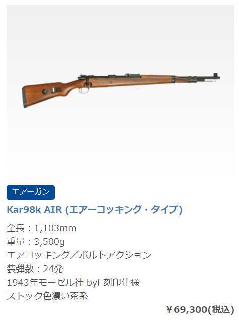 タナカ kar98k Air スコープ スリング装備品 スナイパーライフル 美品-