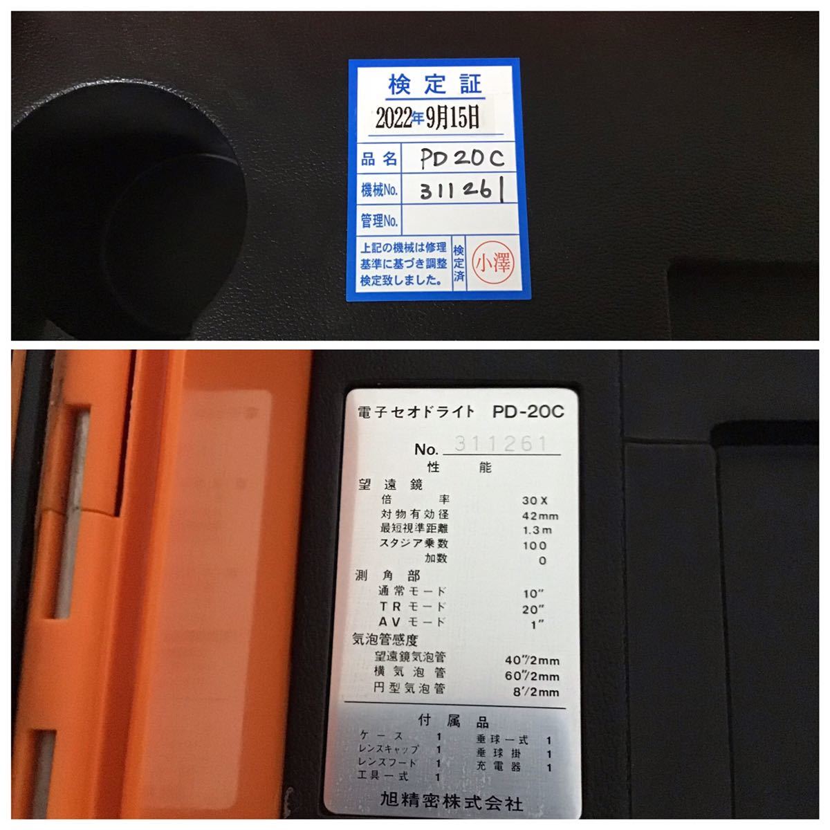 PENTAX/ペンタックス 電子セオドライト PD-20C 校正証明書付 PENTAX/ペンタックス 電子セオドライト PD-20C 校正証明書付