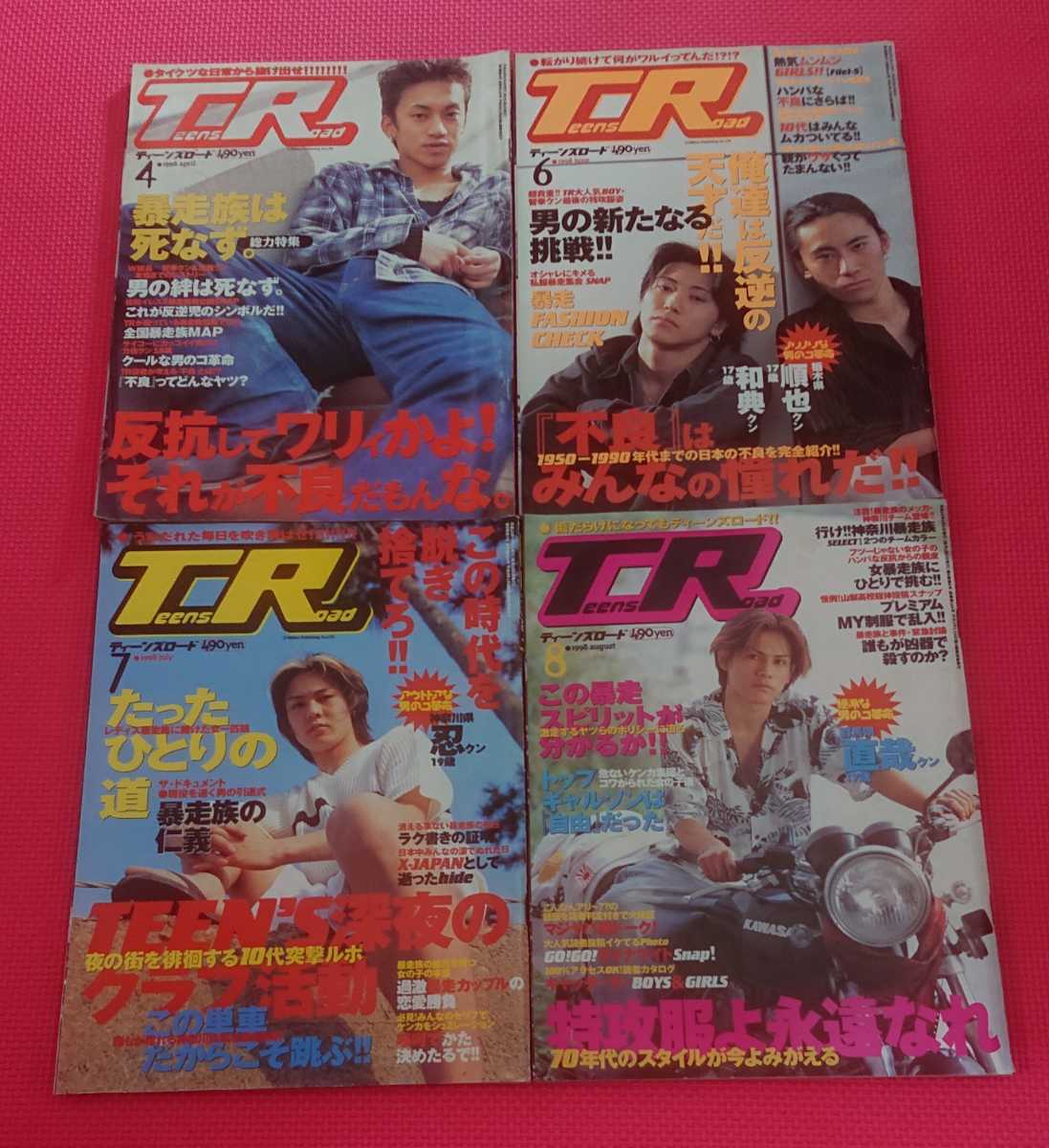 1998年 ティーンズロード4冊セット】ヤンキー・暴走族・レディース