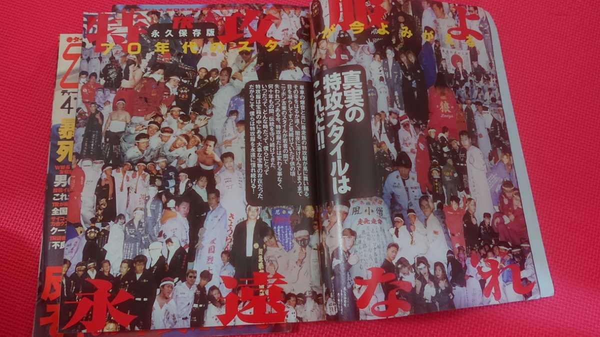 1998年 ティーンズロード4冊セット】ヤンキー・暴走族 1998年 ティーンズロード4冊セット】ヤンキー・暴走族