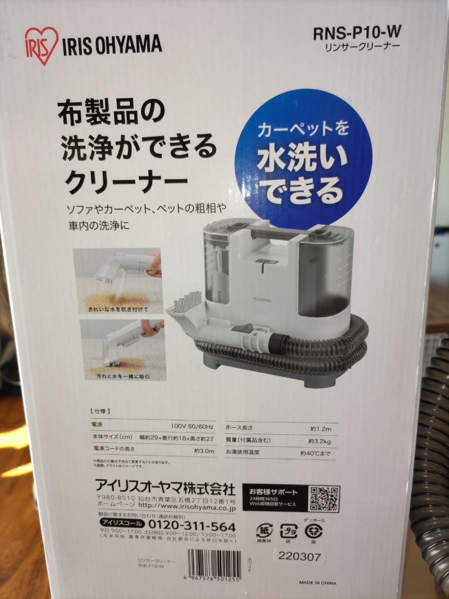 スチームクリーナー アイリスオーヤマ リンサークリーナー 【人気商品!】 アイリスオーヤマ RNS-P10-W リンサークリーナー 掃除機