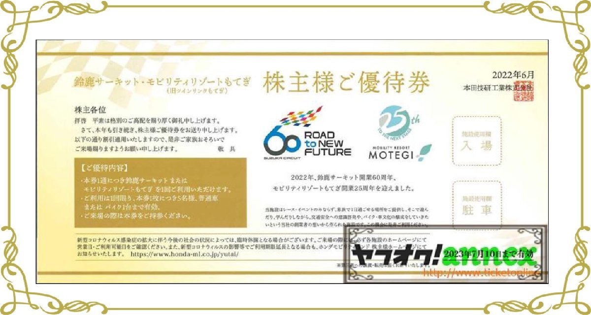 ヤフオク! - ホンダ株主ご優待 鈴鹿サーキット/モビリティリ... ヤフオク! - ホンダ株主ご優待 鈴鹿サーキット/モビリティリ...