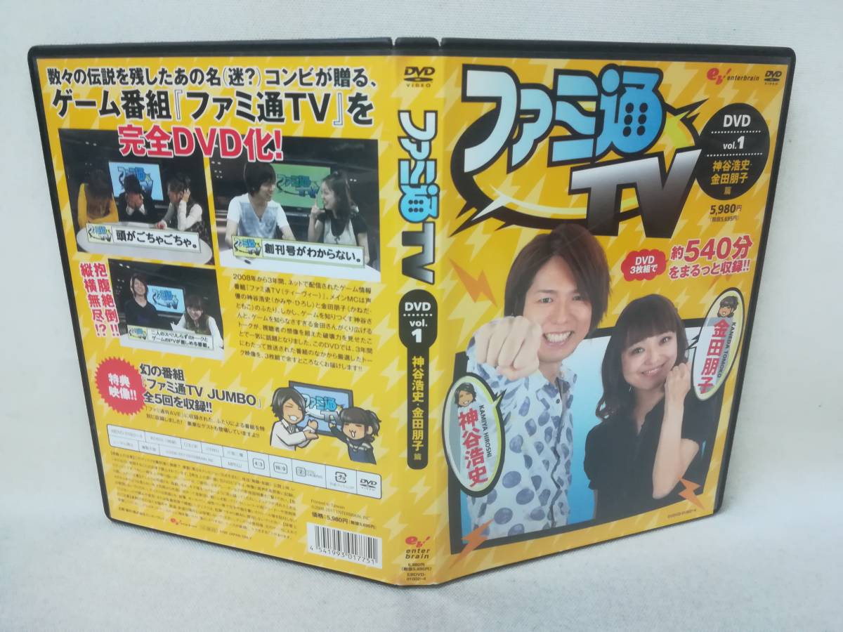 ファミ通TV DVD vol.1 神谷浩史 金田朋子 篇