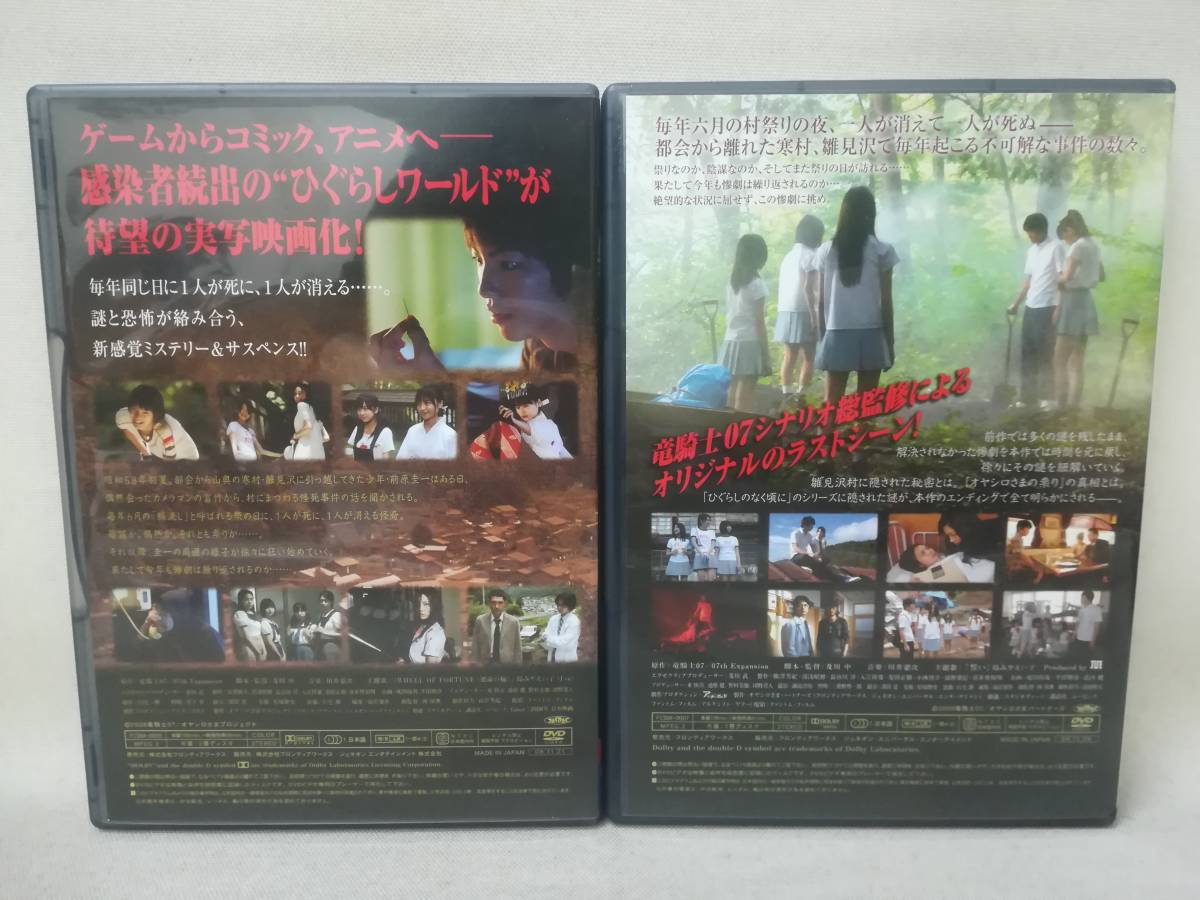 Dvd 実写版 劇場版 ひぐらしのなく頃に 誓 2本セット 映画 竜騎士07 前田公輝 松山愛里 飛鳥凛 あいか サンプル版 10 4941 ホラー 売買されたオークション情報 Yahooの商品情報をアーカイブ公開 オークファン Aucfan Com Dvd 実写版 劇場版 ひぐらしのなく頃に 誓 2本セット 映画 竜騎士07 前田公輝 松山愛里 飛鳥凛 あいか サンプル版 10 4941 ホラー 売買されたオークション情報 Yahooの商品情報をアーカイブ公開 オークファン Aucfan Com