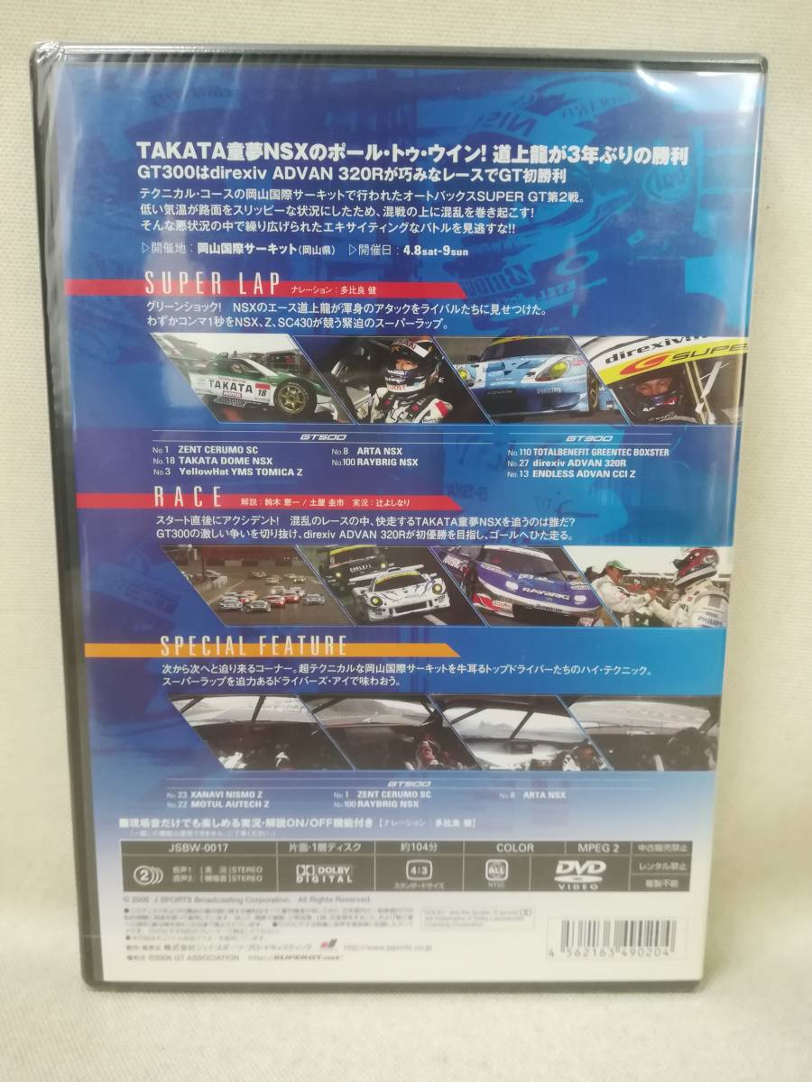 DVD * unopened [SUPER GT 2006 ROUND 2 OKAYAMA GT 300KM] car / race /JSBW-0017/ 10-4860