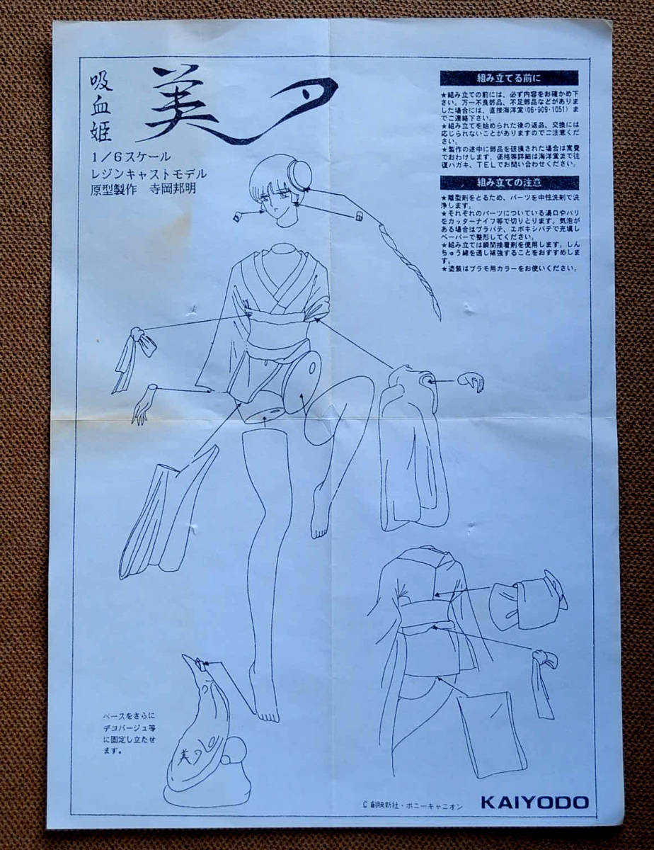 Yahoo!オークション - KAIYODO 海洋堂 吸血姫美夕 1/6 寺岡邦明 Yahoo!オークション - KAIYODO 海洋堂 吸血姫美夕 1/6 寺岡邦明
