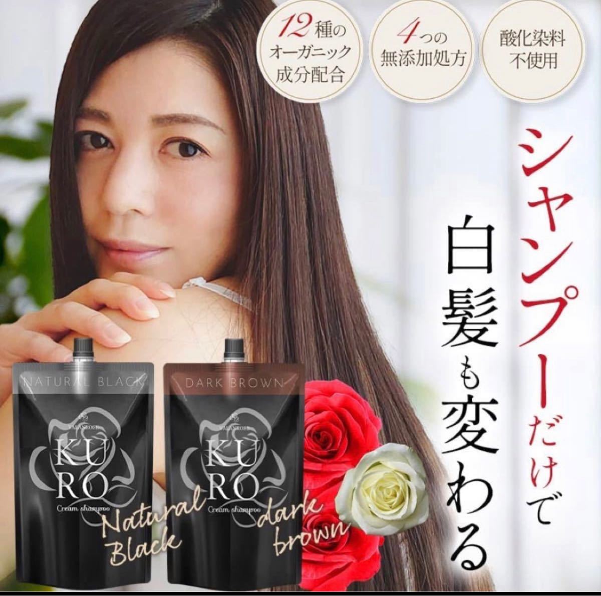 新品未開封】【1本7役】 バランローズ KUROクリームシャンプー