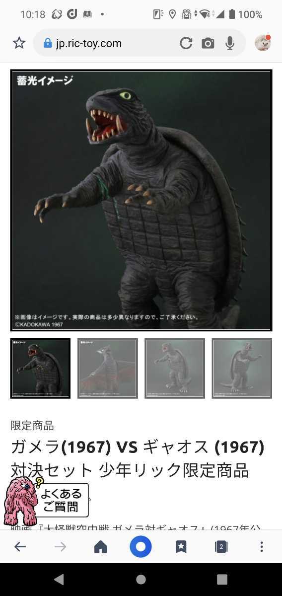 新品未使用未開封!】エクスプラス 少年リック限定商品 ガメラ1967VS