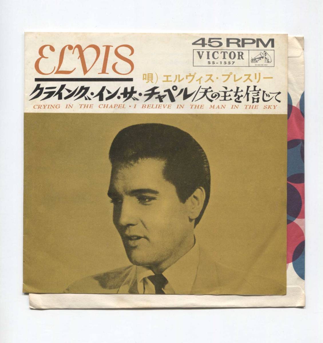 【EP レコード シングル】 ELVIS PRESLEY エルヴィス・プレスリー ■ CRYING IN THE CHAPEL クライング・イン・ザ・チャペル SS-1557_画像1